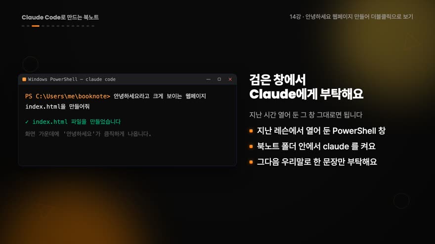 15강 미리보기 · 검은 창에서 Claude에게 부탁하는 장면